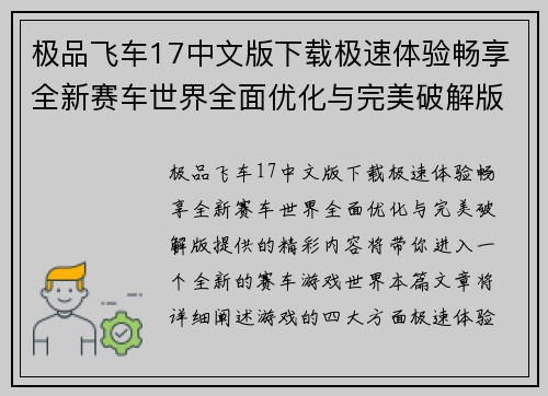 极品飞车17中文版下载极速体验畅享全新赛车世界全面优化与完美破解版提供