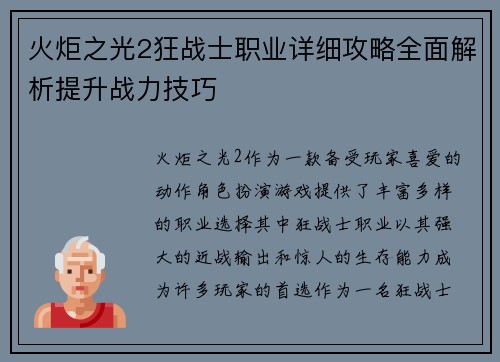 火炬之光2狂战士职业详细攻略全面解析提升战力技巧 火炬之光2狂战士职业详细攻略全面解析提升战力技巧