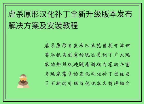 虐杀原形汉化补丁全新升级版本发布解决方案及安装教程 虐杀原形汉化补丁全新升级版本发布解决方案及安装教程