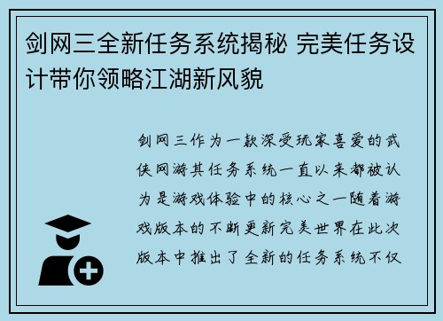 剑网三全新任务系统揭秘 完美任务设计带你领略江湖新风貌 剑网三全新任务系统揭秘 完美任务设计带你领略江湖新风貌